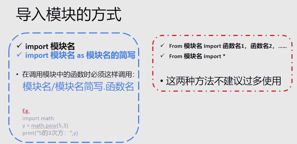 python非内置模块导入方法