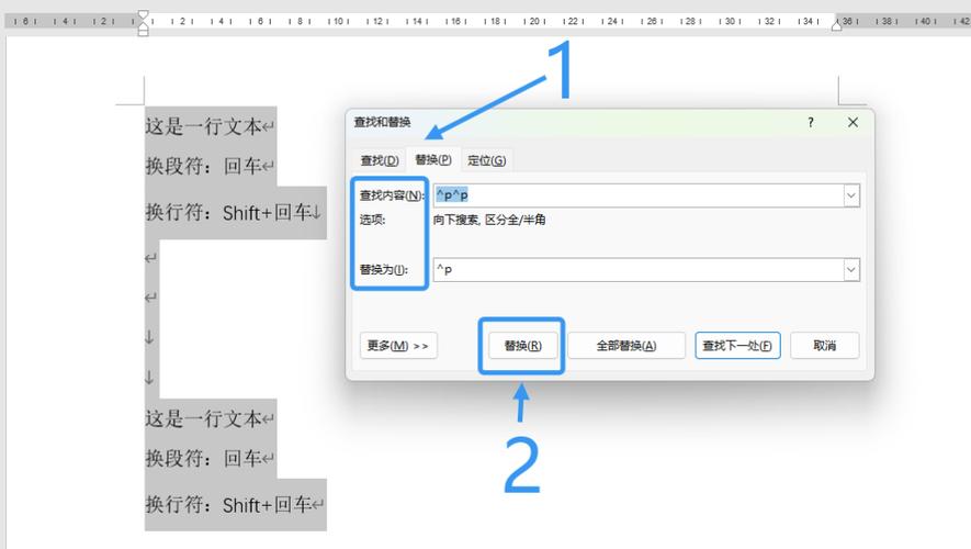word中批量删除空行