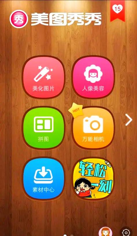 最好用的美图修图软件截图2