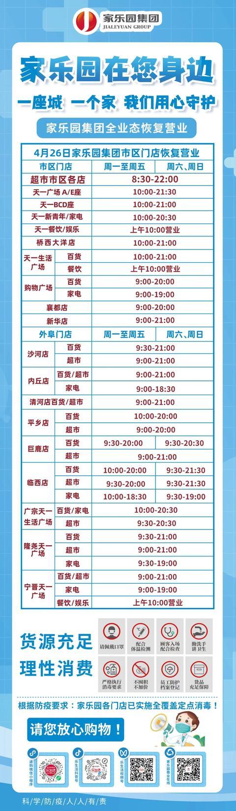 家乐园购物广场营业时间