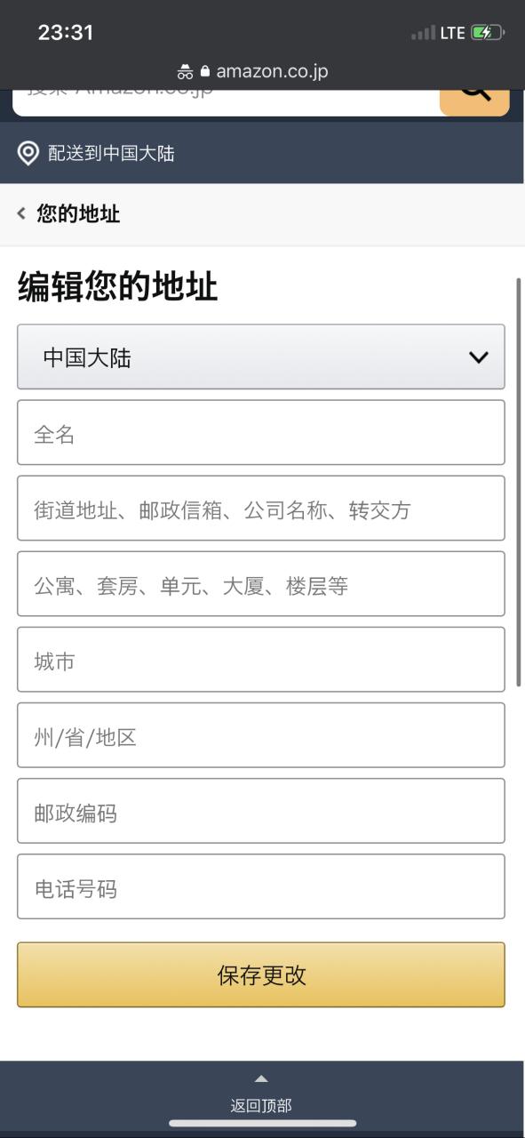 日亚amazon.co.jp官网入口怎么登录
