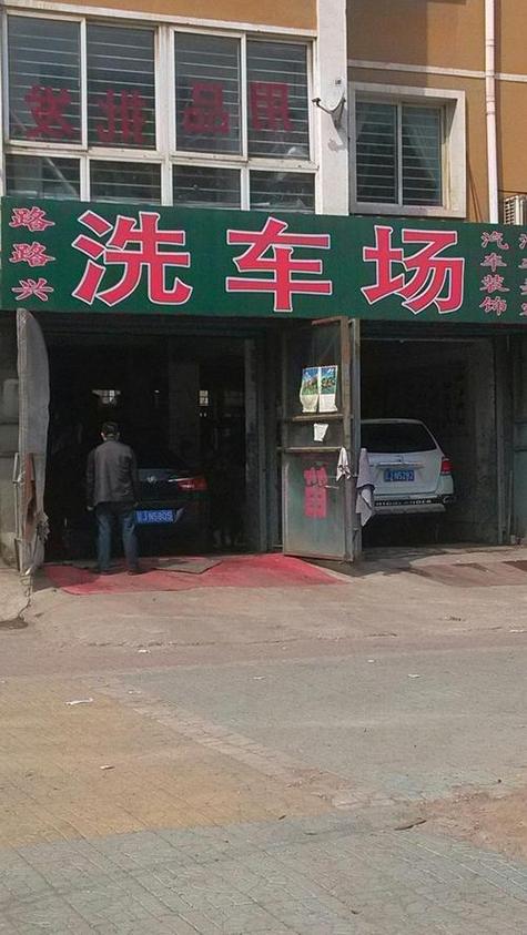 光洗车赚钱吗