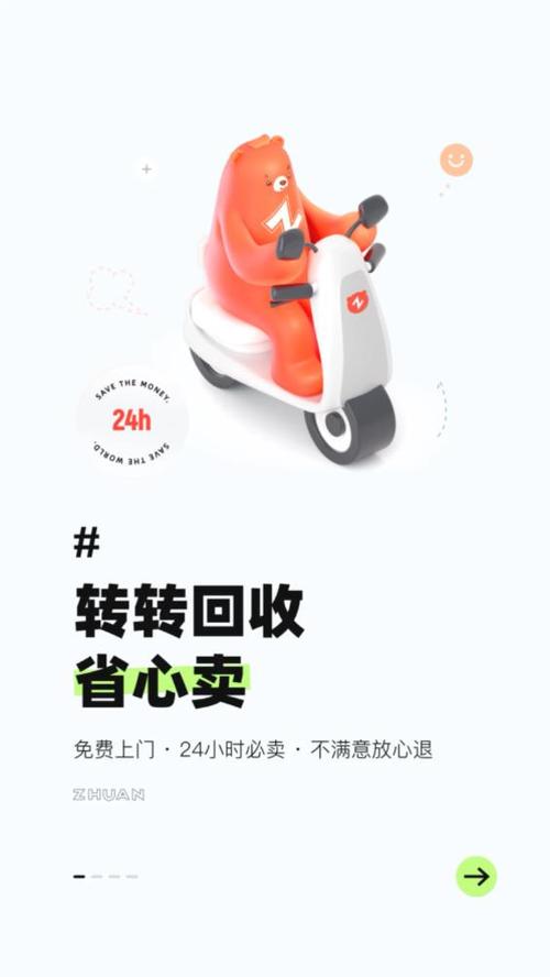 二手手机交易平台转转