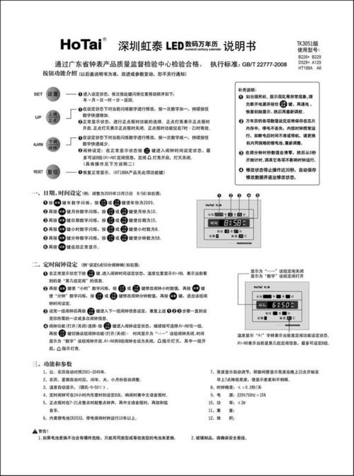 电子闹钟说明书图解