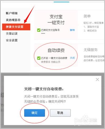 支付宝怎么解绑优酷连续会员