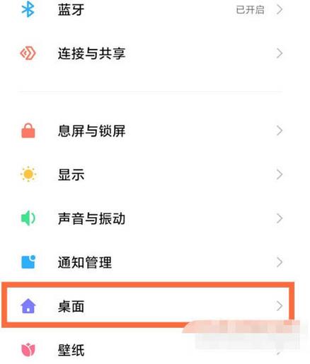 小米桌面上滑如何关掉