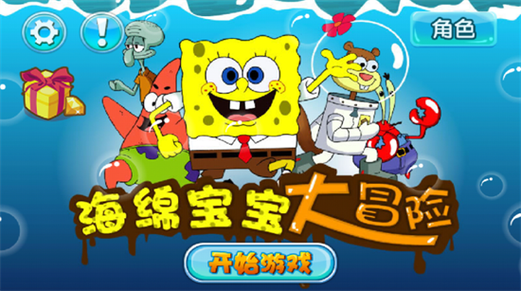 《海绵宝宝大冒险》下载
