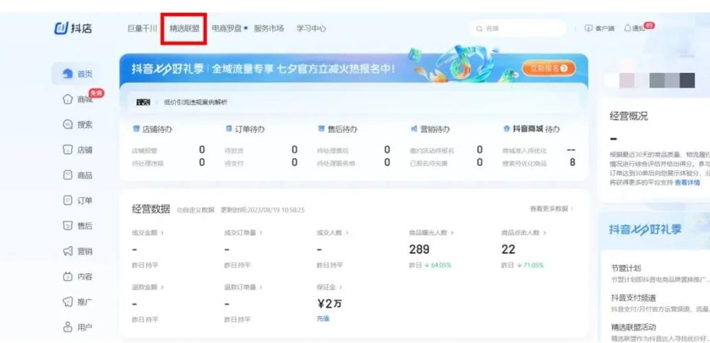 达人怎么申请淘宝客定向佣金