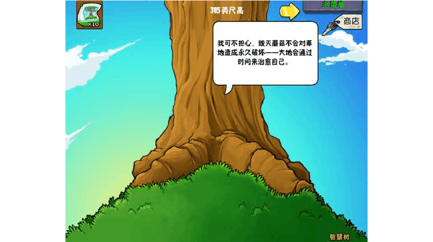 植物大战僵尸的树能长多高