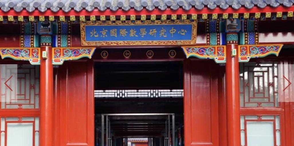 北京大学数学学院