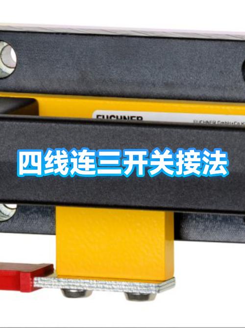 四根线三个开关接线图