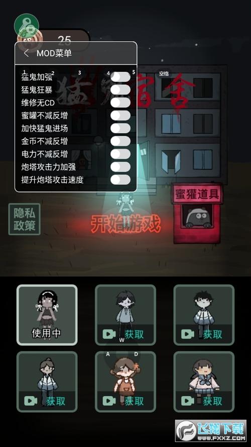 内置菜单mod版猛鬼宿舍