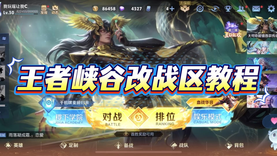 王者荣耀战区已满的解决方法