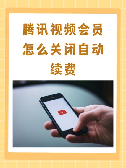 腾讯会员自动扣费怎么追回