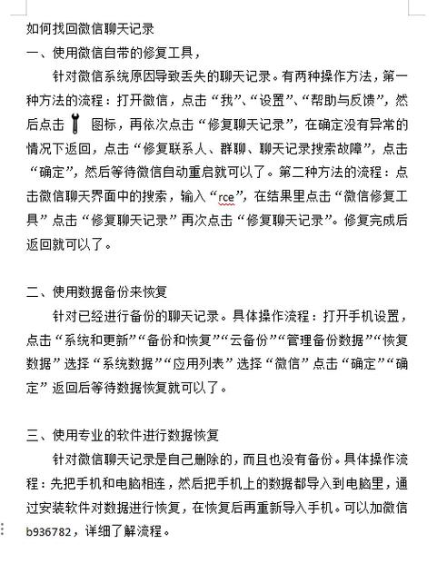 微信重新登录后怎么恢复聊天记录