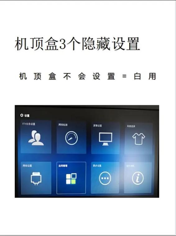 机顶盒使用教程