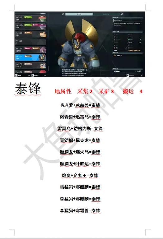 幻兽帕鲁夜幕魔蝠配对公式