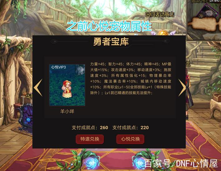 dnf心悦宠物怎么得到