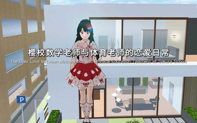 樱花校园沉浸式日常