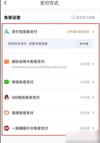 滴滴出行支付方式怎么改截图3