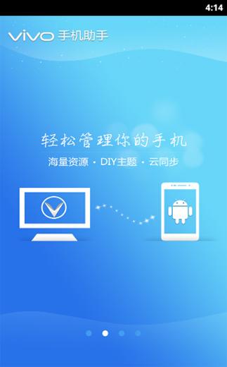vivo手机怎么授权安装软件