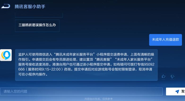 王者荣耀未成年退款客服电话