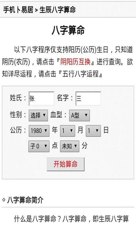 免费算命大全截图2