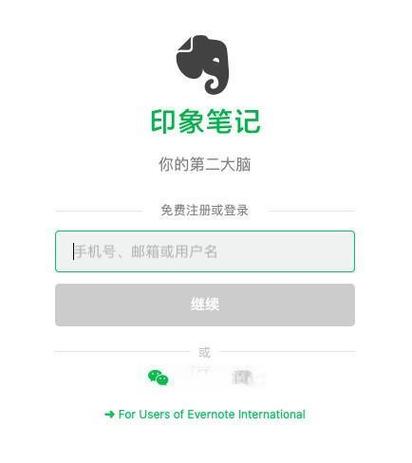 Keep笔记与印象笔记