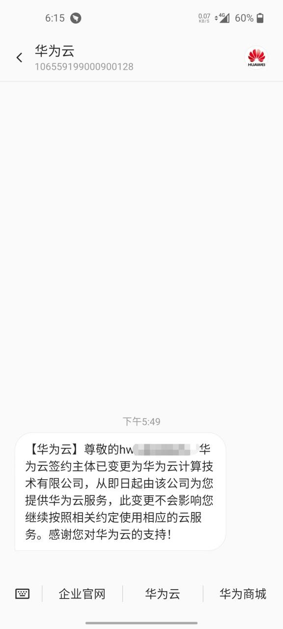 华为短信白色字