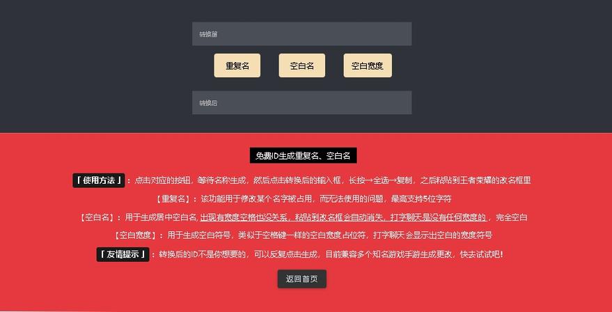 王者荣耀昵称在线生成器