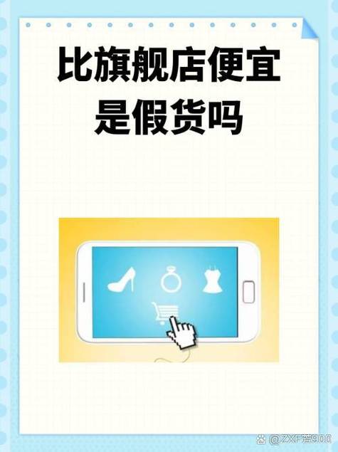 为什么授权店比旗舰店便宜