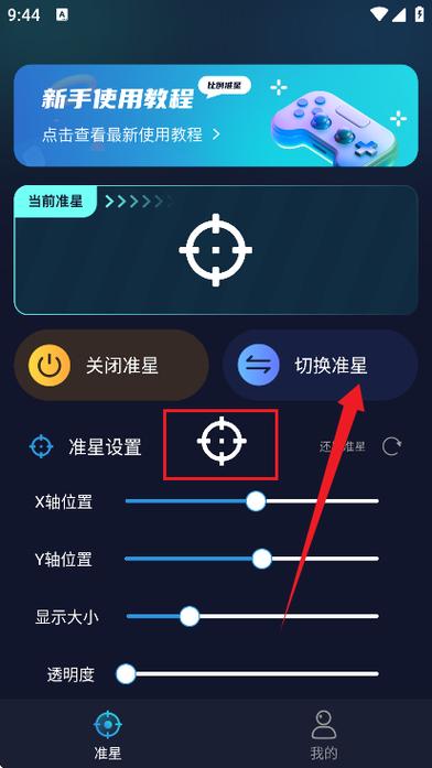 pubg怎么修改红点准星