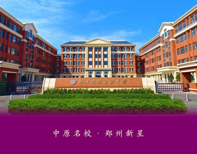 郑州航空港区南开学校