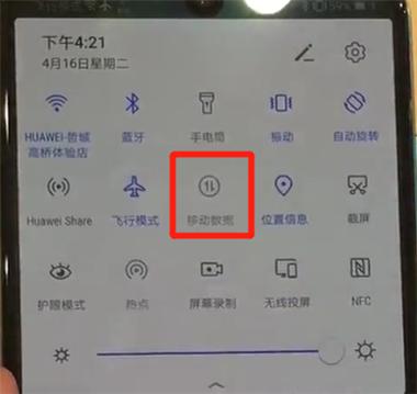 华为p30怎么设置流量使用情况