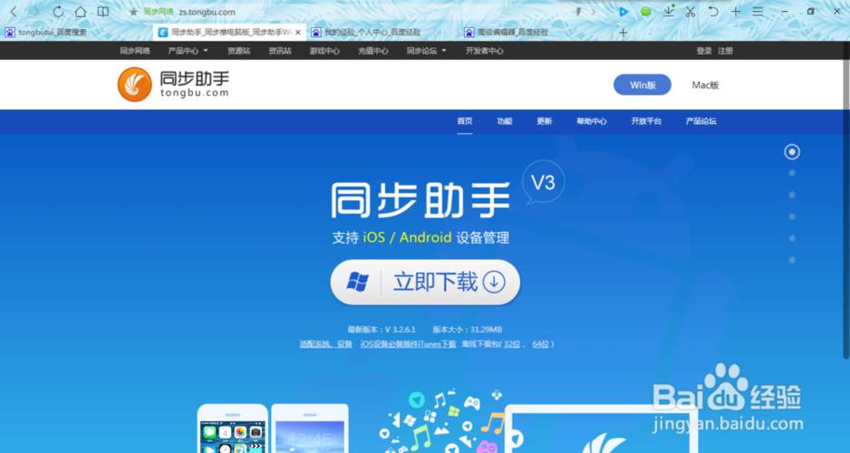 怎样让两台苹果手机同步