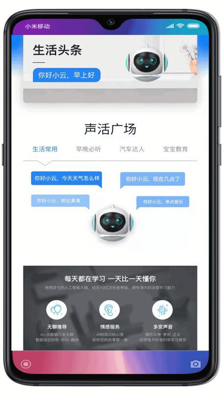 小云助手蓝牙音箱app下载