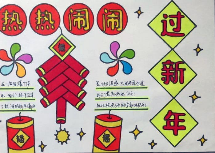过年手抄报小学生