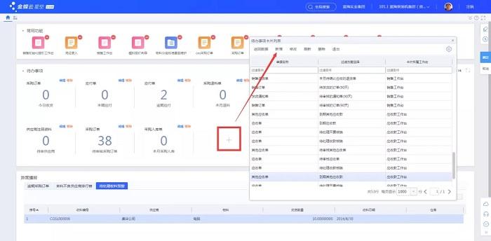 电脑版金蝶云客户端怎么下载