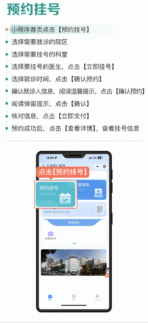 北京医院挂号用哪个app