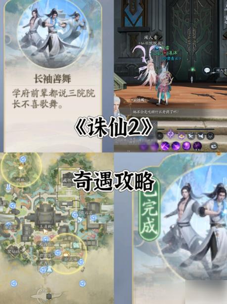 诛仙2奇遇任务大全攻略截图3