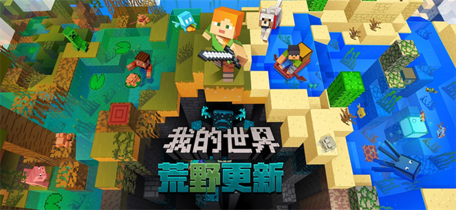 我的世界网易版试炼传说下载