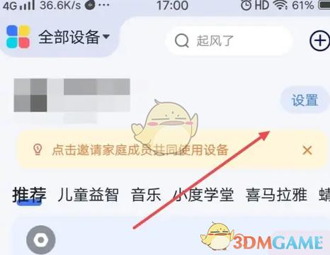 小度怎么远程解除免打扰模式图片