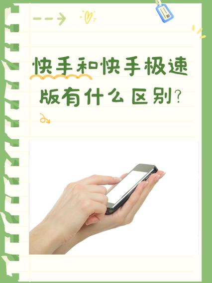 快手和快手极速版是一个吗