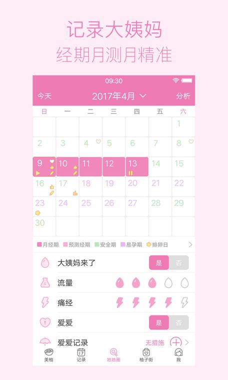 美柚查询月经记录步骤