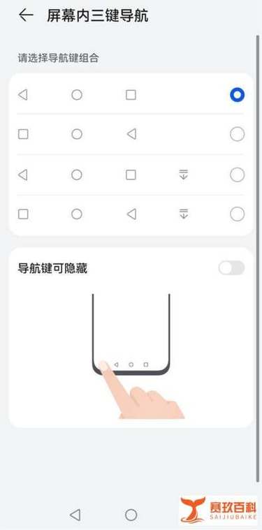 华为导航三键怎么开启