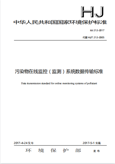 国标212协议通讯协议