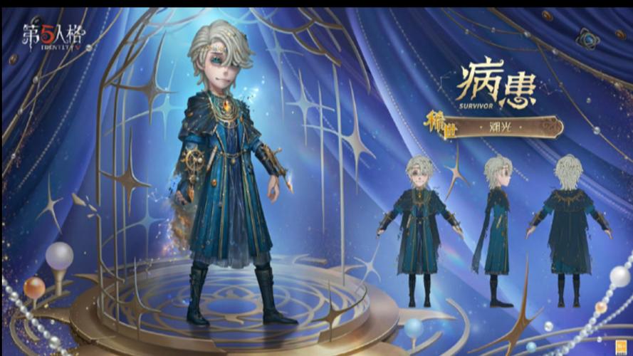 第五人格病患金皮