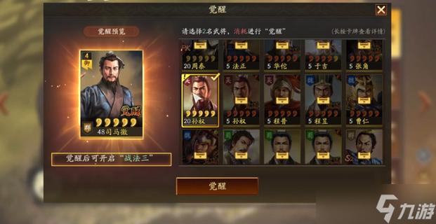 三国志战略版觉醒材料武将