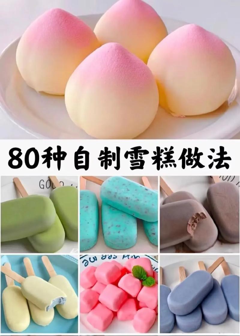 冰激凌怎么做