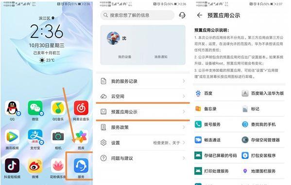 华为手机卸载软件在哪里卸载截图3